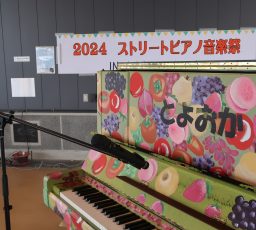 《ストリートピアノ音楽祭2024 INとよおかマルシェ》写真