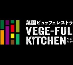 vege-full_kitchen【臨時休業のお知らせ】写真