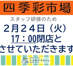 直売所🍓営業時間変更のお知らせ写真